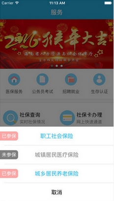 海南人社ios版(苹果政府服务手机APP) v1.1.0 iPhone版