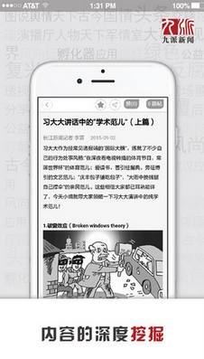 九派新闻ios版(手机新闻客户端) v0.5.5 苹果最新版