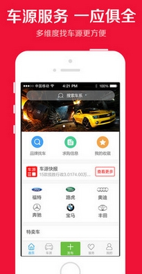 海淘车网iPhone版(苹果手机汽车销售平台) v1.7.0 最新版