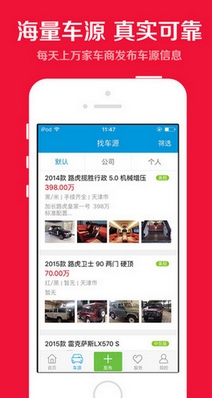 海淘车网iPhone版(苹果手机汽车销售平台) v1.7.0 最新版
