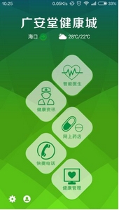 广安堂安卓版(手机健康资讯APP) v1.3 Android版