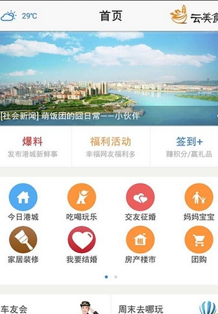 互动港城iPhone版(苹果手机社交软件) v2.2.1 ios版