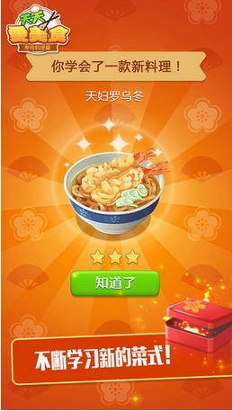 天天爱美食寿司料理篇苹果版(模拟经营游戏) v1.1.9 手机版