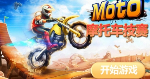 摩托车技赛安卓版(摩托车跑酷手游) v1.3 Android版