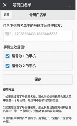 短信转发微信app手机版v2.3.6 最新版