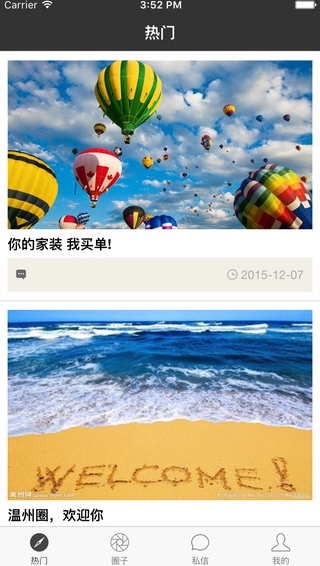 温州圈子IOS版(手机论坛软件) v1.2.0 官方正式版