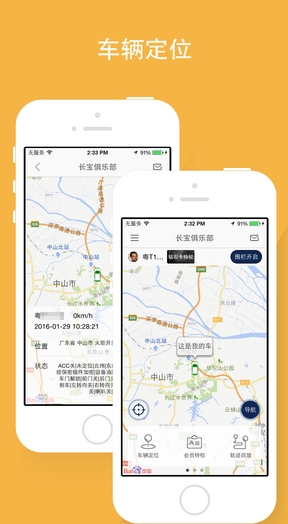 长宝俱乐部苹果客户端(手机汽车服务app软件) v1.2 正式版