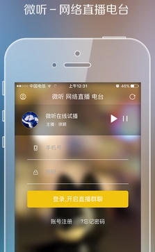 微听电台app(手机电台软件) v0.1.4 安卓免费版
