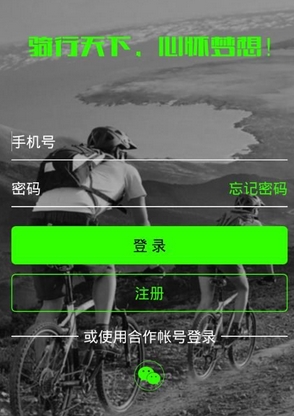 大圣骑行苹果版(手机骑行app) v1.2 iOS版