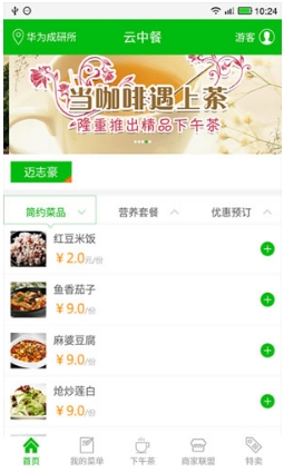 云中餐安卓版(手机订餐app) v1.2.1 最新版