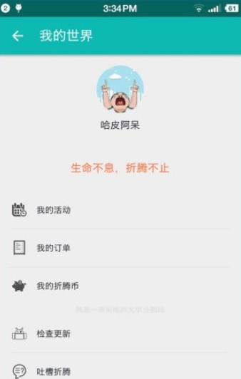 折腾app安卓版(手机大学生互动中心) v1.7 最新版