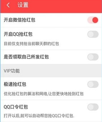 微信QQ超级抢红包神器iOS版v1.2.1 苹果版