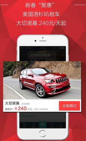 惠租车苹果版(手机汽车租赁平台) v1.2.0 官方最新版