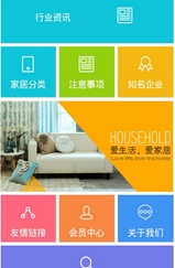 家居安卓版(手机家居服务APP) v1.8 官方版