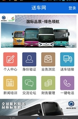 送车网安卓版(手机汽车物流服务APP) v1.13.3 最新版