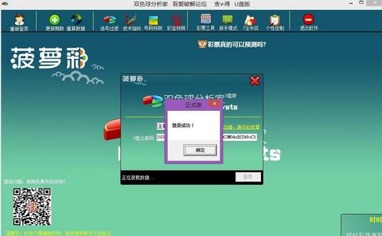 双色球分析家U盘注册版