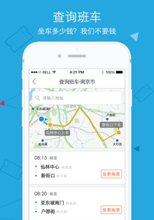巴士之家苹果版(手机巴士租赁软件) v2.4.5 最新版