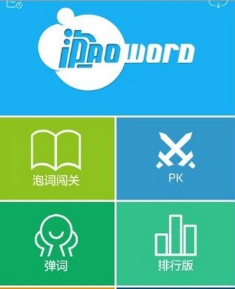 泡单词app苹果版(ios背单词软件) v1.2.8 官方版