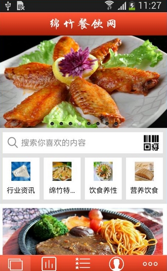 绵竹餐饮网安卓版(手机美食软件) v1.1 android版