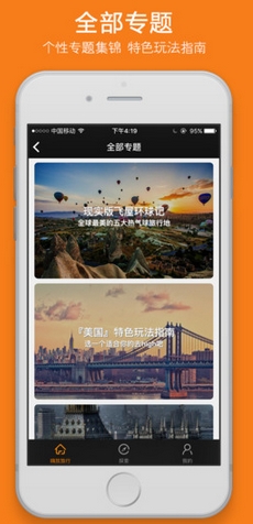 嗨放旅行ios版v1.2 iPhone版