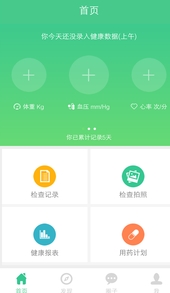 圣卫士Android客户端(手机肾病管理平台) v3.2.0 官方正式版