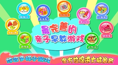 儿童宝宝游戏乐园安卓版(手机育儿软件) v3.4.33 Android版