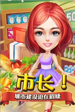 大富豪2梦想小镇iOS版v1.6 官方版