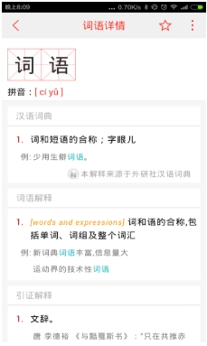 汉语词典2016安卓版(手机汉语词典APP) v1.9.0 最新版