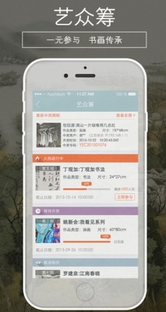 艺中国iPhone版(艺术品交易平台) v1.1.1 苹果手机版