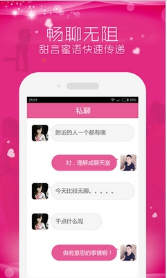 爱上陌生人app手机版(交友恋爱软件) v1.12.2 安卓版