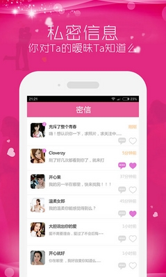 爱上陌生人app手机版(交友恋爱软件) v1.12.2 安卓版
