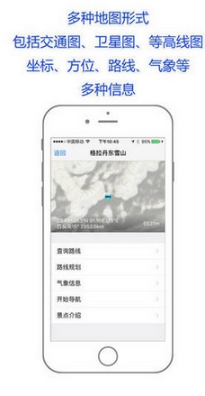 行者地图iPhone版v5.2.0 苹果版