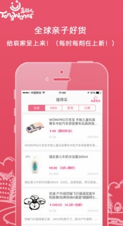 童玩儿iPhone版(亲子购物平台) v2.1.2 ios手机版