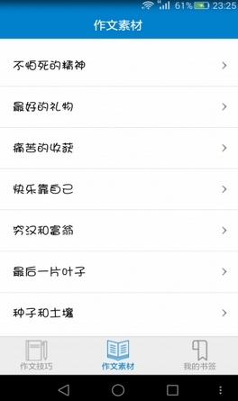 2016高考作文伴侣手机APP(安卓高考作文学习软件) v1.2.0 最新版