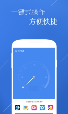 超强加速安卓版(手机清理应用) v1.4.0 最新版