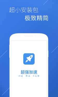 超强加速安卓版(手机清理应用) v1.4.0 最新版