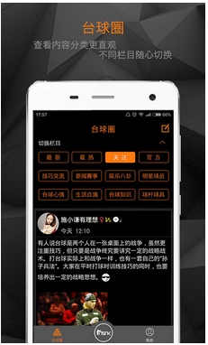 17SNK台球安卓版(台球资讯手机APP) v5.3.0 最新版