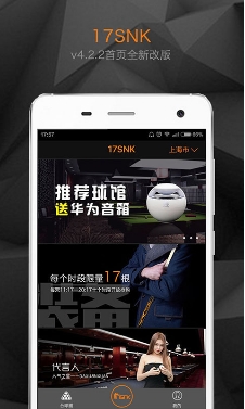 17SNK台球安卓版(台球资讯手机APP) v5.3.0 最新版
