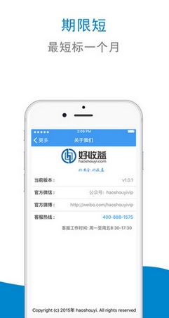 好收益苹果版v1.4.0 ios版