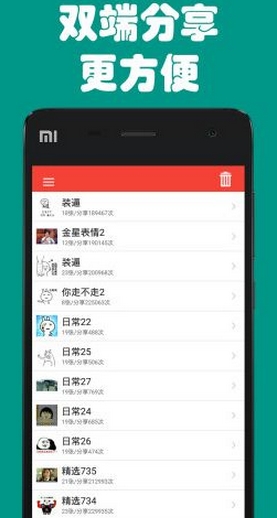 暴漫表情包安卓版(手机微信表情包) v2.2.0 最新版