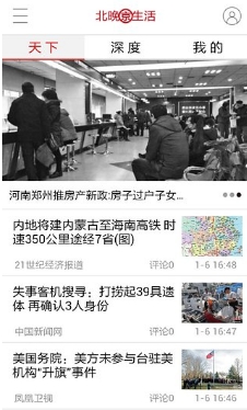 北晚京生活安卓版(手机阅读APP) v3.4 免费版
