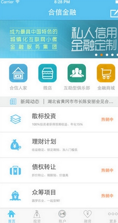 合信金融ios版(金融理财平台) v3.2.6 苹果手机版