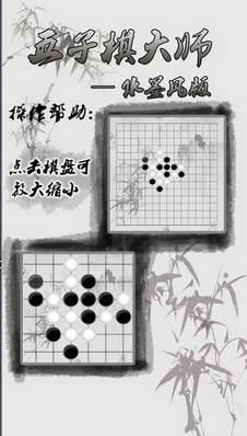 五子棋大师苹果版v1.6.3 免费版