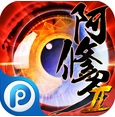 阿修罗之眼2苹果版for iOS v2.1.4 免费版