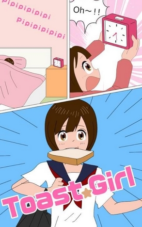 叼着吐司的女孩安卓版(Toast Girl) v1.4.4 最新版