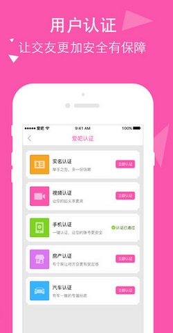 爱吧新春版(ios恋爱交友软件) v1.1.0 苹果手机版
