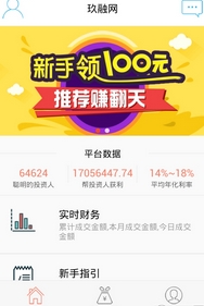 玖融网安卓版(投资理财平台APP) v2.3.3 最新版