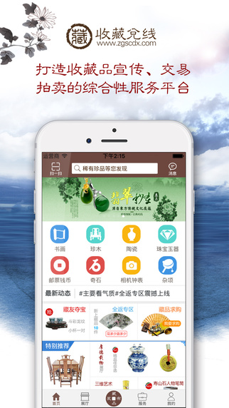 收藏兑线苹果版(手机收藏品交易平台) v2.2 官方iOS版