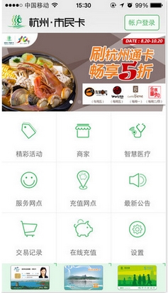 杭州市民卡iPhone版v2.5.0 苹果版