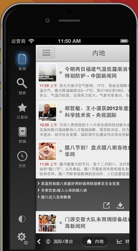每日新闻ios版v1.4.8 iPhone版